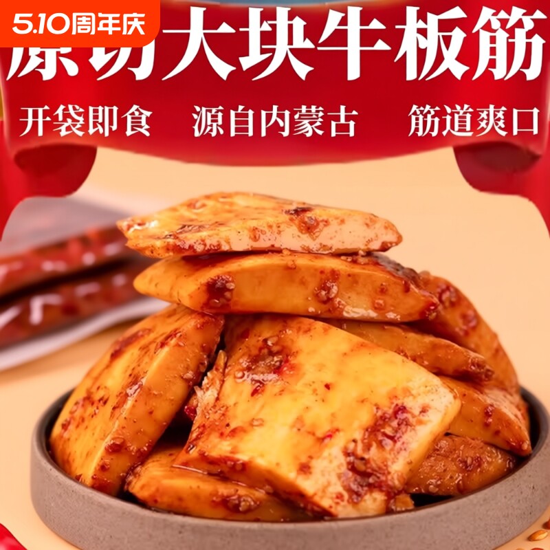 正宗内蒙古大块牛板筋手撕有嚼劲 真空装香辣休闲牛肉零食 麻辣