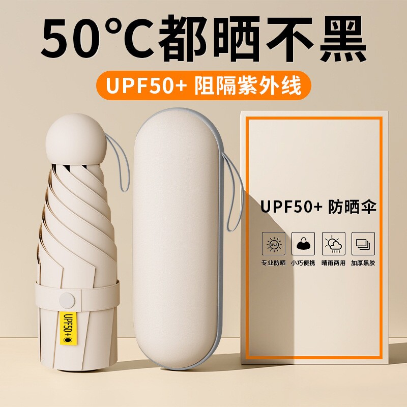 天堂伞款伞雨伞折叠五折伞晴雨两用胶囊伞防晒遮阳伞口袋女高级感
