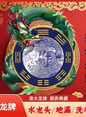 招财正品水龙头青龙贴流水生财摆件