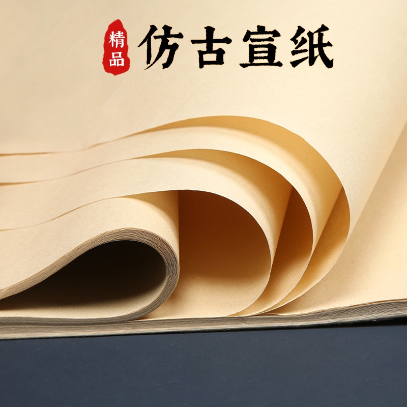 宣博雅仿古宣安徽复古优质宣纸