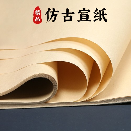 宣博雅仿古宣安徽复古优质宣纸