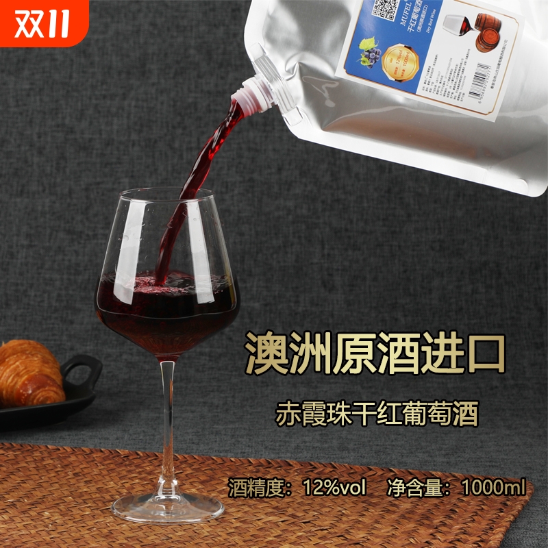 一升袋装澳洲原酒进口赤霞珠干红葡萄酒原汁自酿不甜型整箱水果酒