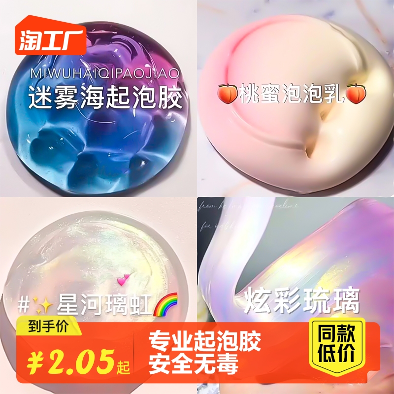 m家安全无毒网红起泡胶儿童玩具史莱姆橡皮水晶彩泥成型假水套装