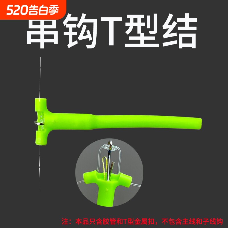猎途T型防缠胶管串钩配件钓组可更换分叉风筝线组三叉海钓配件