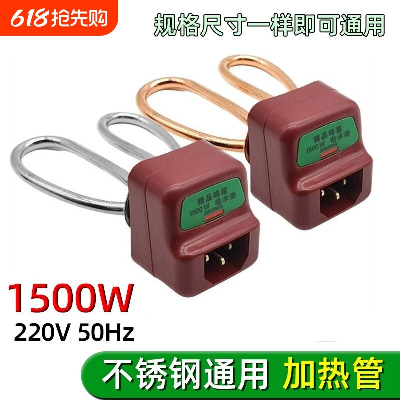 电热水壶加热管配件电茶壶家用不锈钢发热管电热管烧水壶芯1500w