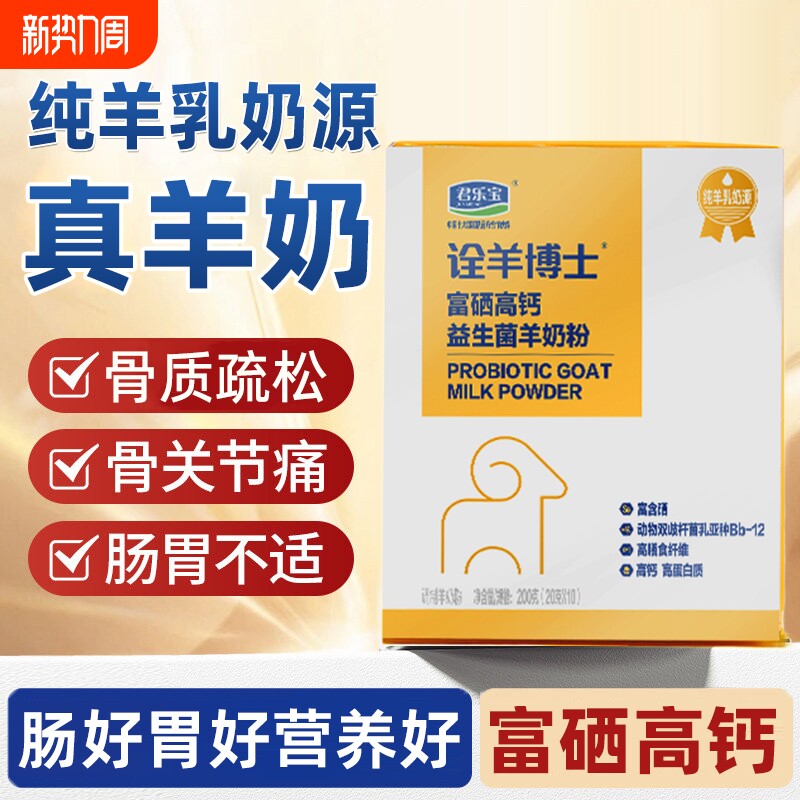高钙羊奶粉中老年老年人正品官方旗舰店免疫力提高全脂富硒配方
