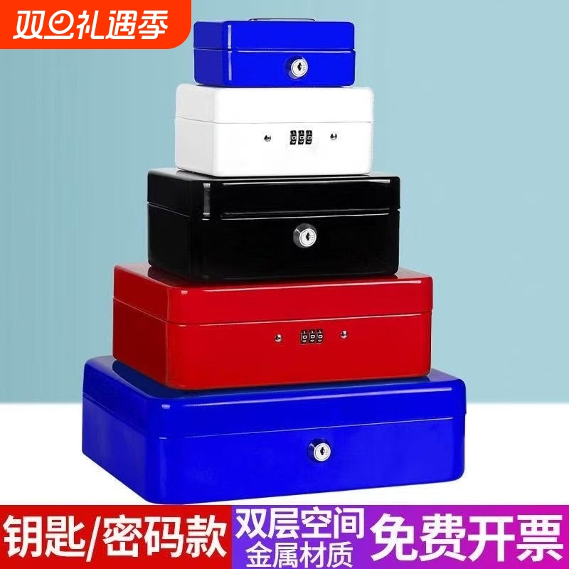 密码盒带锁小盒子金属储物保险收纳盒手提铁盒收银箱钱箱子存钱罐