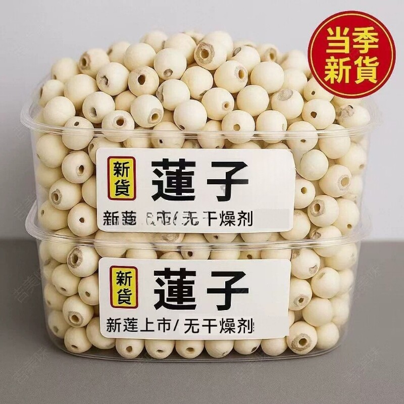 【新莲】湖南特产湘潭白莲子干货去芯莲米500g无芯取芯磨皮
