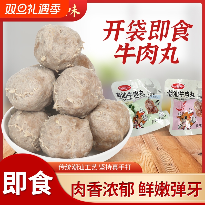 抢即食牛肉丸休闲潮汕零食开袋出游学生潮汕风原味速食辣味手打