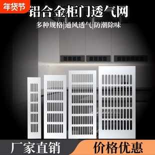 铝合金透气网装饰透气孔盖橱柜门鞋柜燃气散热通风口网格栅孔盖