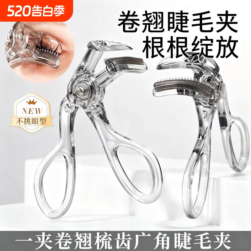 梳齿睫毛夹分段式持久定型自然卷翘不伤眼皮新手便携式广角局部