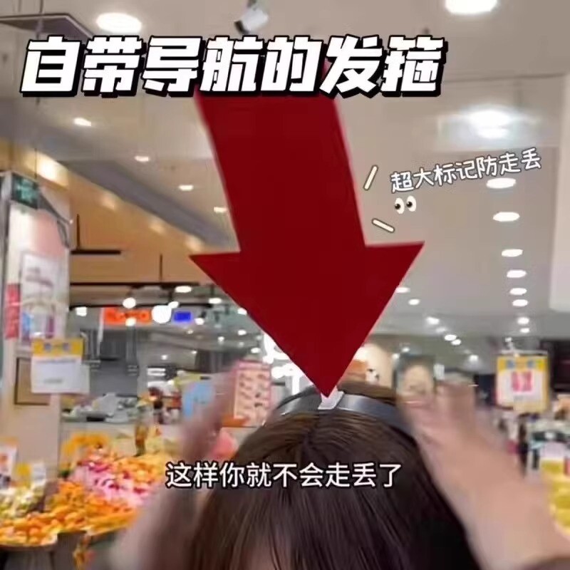 搞怪箭头发箍接娃神器防走丢头箍创意吸睛发卡演唱会头饰个性发箍图片