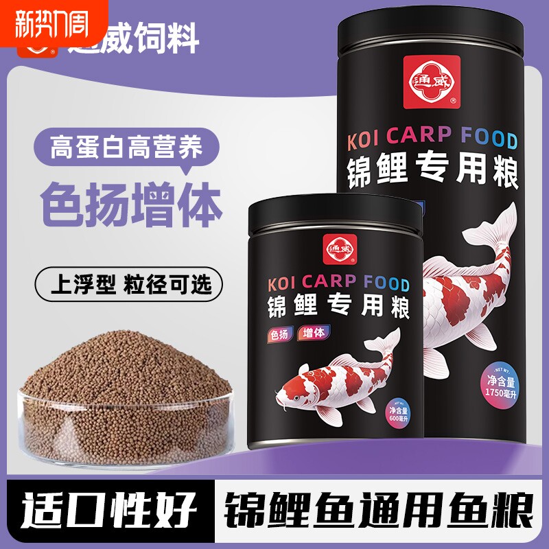 通威观赏鱼饲料锦鲤金鱼兰寿泰狮蝴蝶鲤高蛋白鱼粮浮水颗粒鱼食