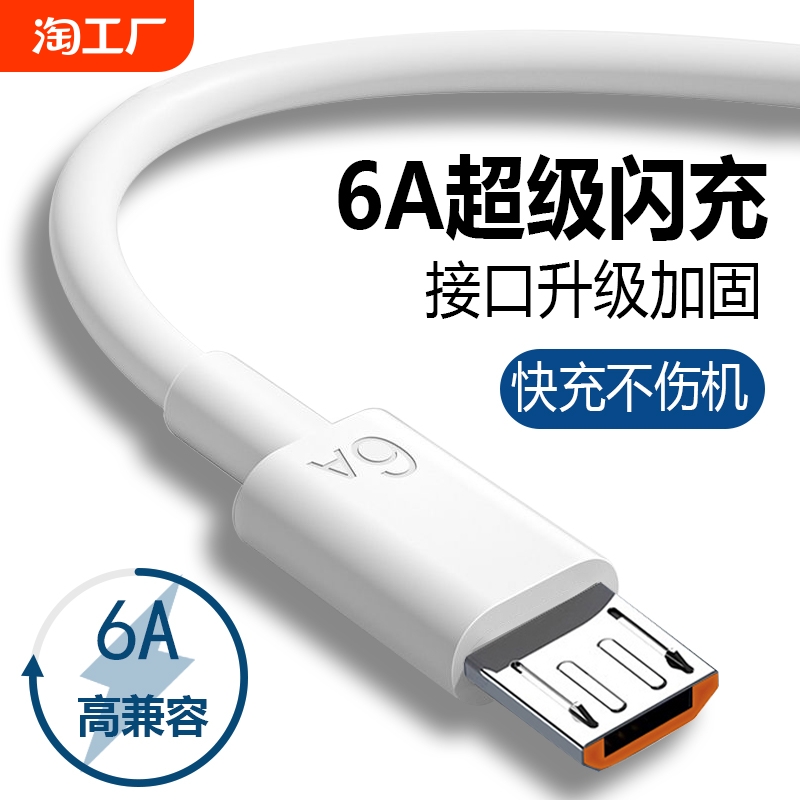 6A安卓数据线超级快充usb充电线闪充适用于华为荣耀vivo手机充电器线原梯形充电宝装正品加长加传输接口连接