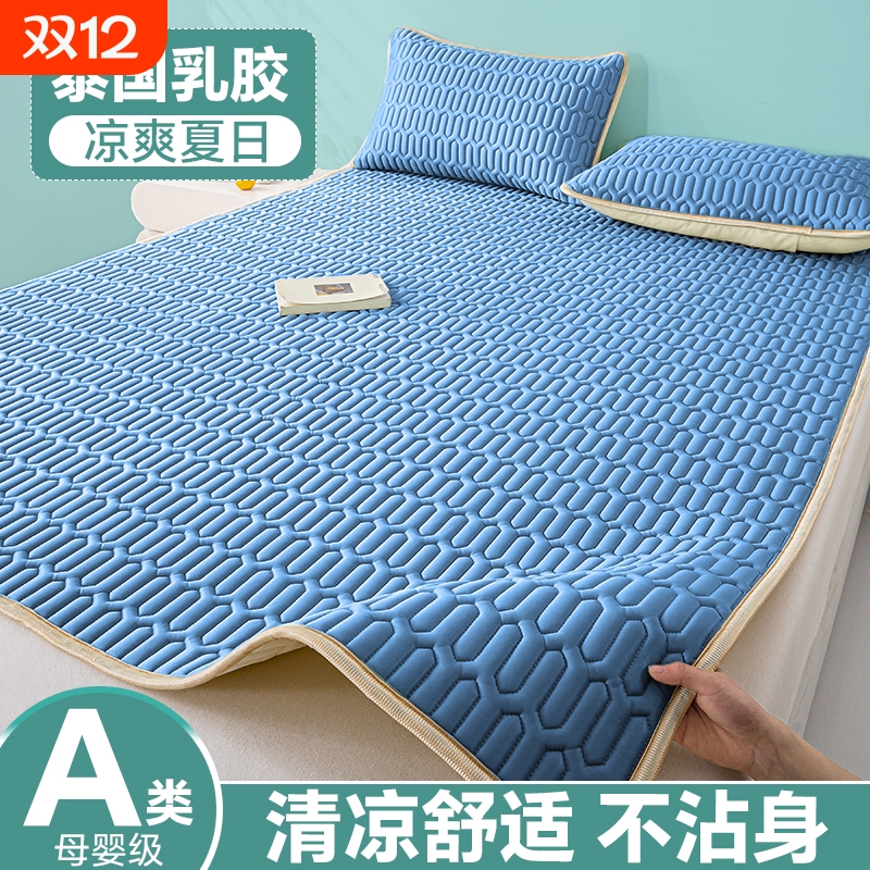 乳胶凉席夏季三件套|千人加购