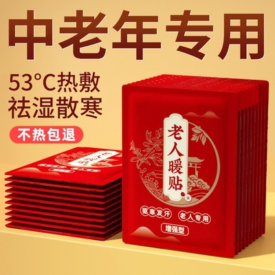 老年人专用艾灸热敷贴暖宝宝暖身
