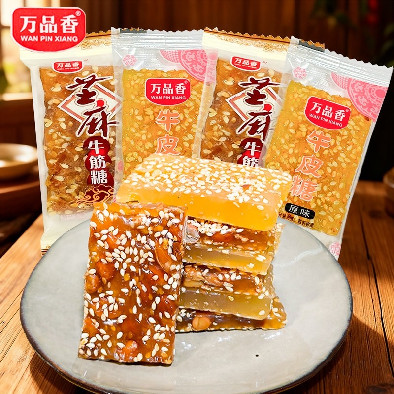正宗花生牛皮糖特产老式芝麻软糖80后零食手工牛筋糖怀旧小吃糖果