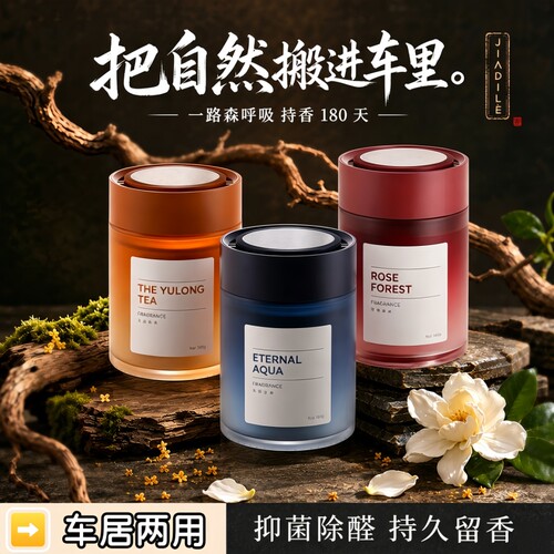 车载香薰2026新款汽车香水