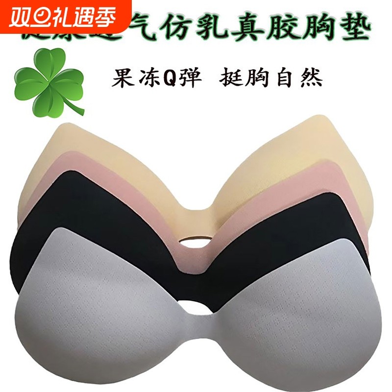 1.8厘米仿真乳胶内衣女胸垫片瑜伽服美背裹胸可替换通用插片文胸