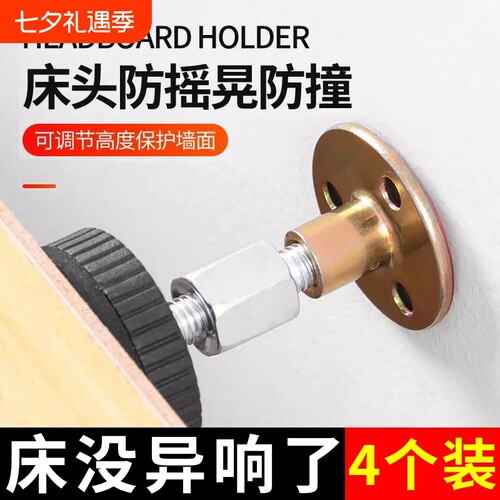 可调节床头固定器防撞防摇晃动学生床摇稳定墙防床响可调节支撑脚