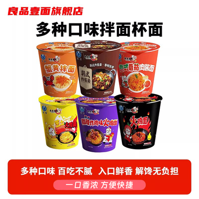 良品壹面奶油芝士等多口味杯面