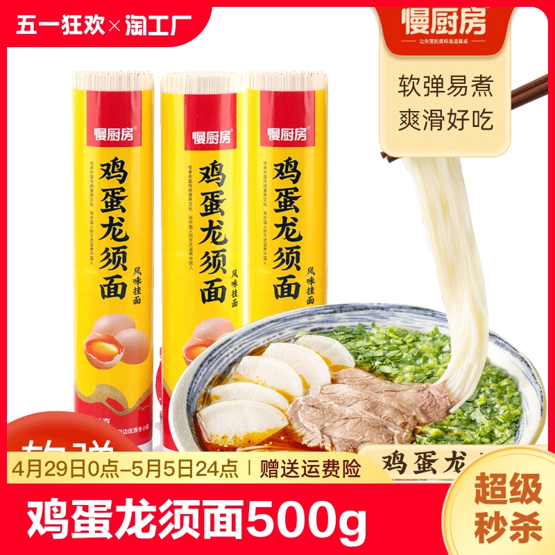 慢鸡蛋龙须面500g*3鲜鸡蛋和面微发酵早餐汤面软弹细拌面面条空心