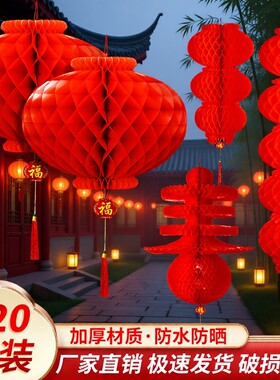 2026小红纸灯笼挂饰新款户外蜂窝