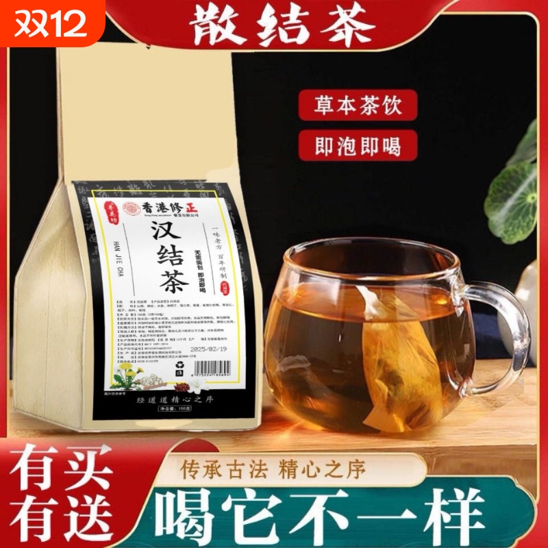 汉结茶蒲公英结散茶亳州花茶古方汉方散袋泡茶小包调理茶女士内调