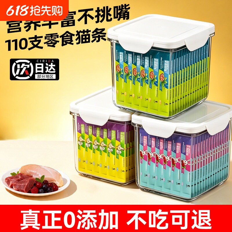 猫条100支整箱囤货猫咪零食罐头营养成幼猫湿粮用品小鱼干猫罐头