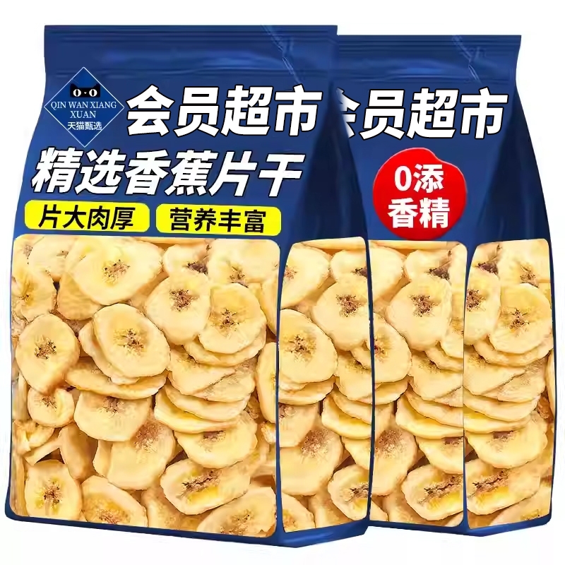 香蕉片干500g水果干果脯脆片卷非菲律宾特产散装批发小吃休闲零食