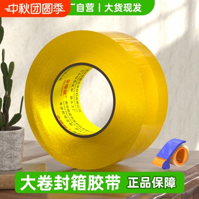 金陵赋包装胶带高粘加宽加厚