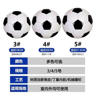 足球儿童3号小学生专用球4号5号成人初中生中考训练用球耐磨2号