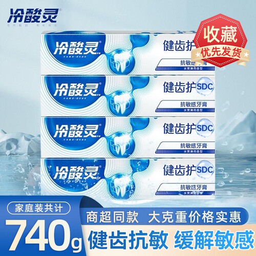冷酸灵健齿舒敏清新口气牙膏