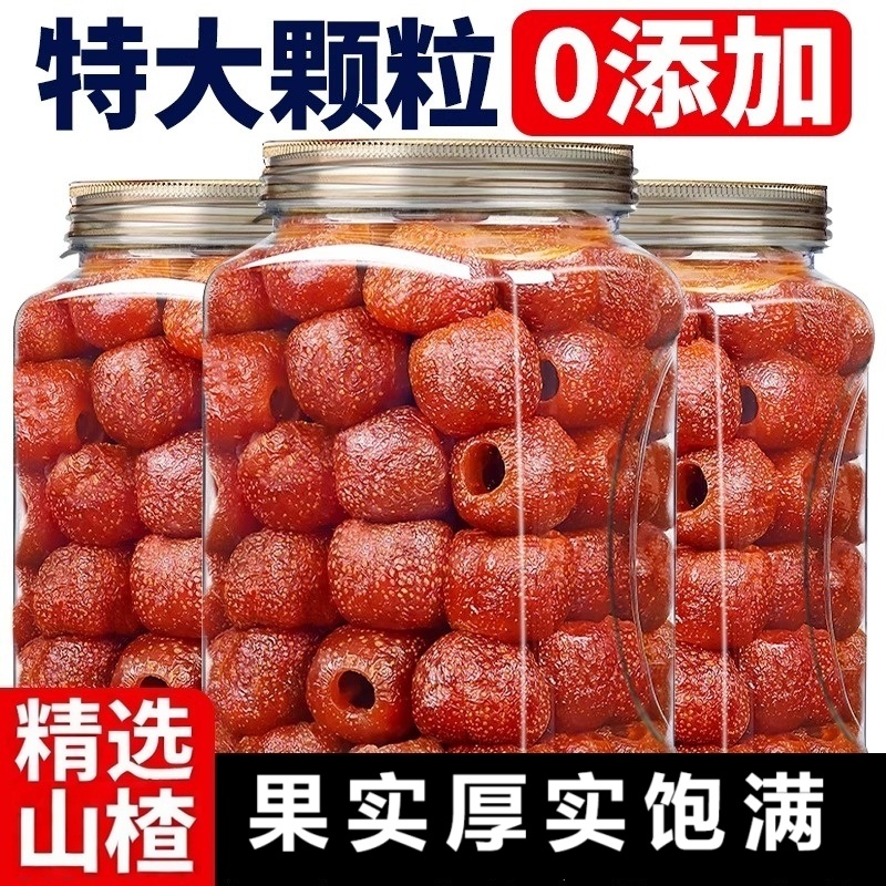 新货无添加蔗糖空心山楂无蔗糖无添加无核蜜饯果脯独立包装小零食
