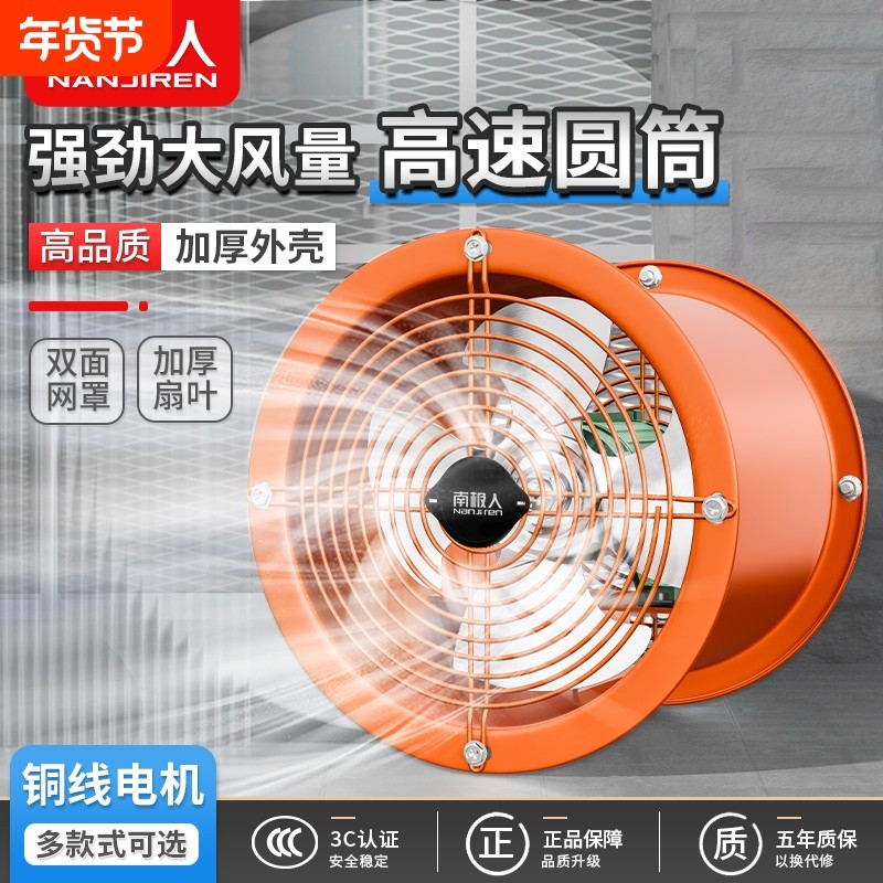 南极人圆筒轴流风机大功率厨房抽油烟机通风换气扇强力工业排气扇