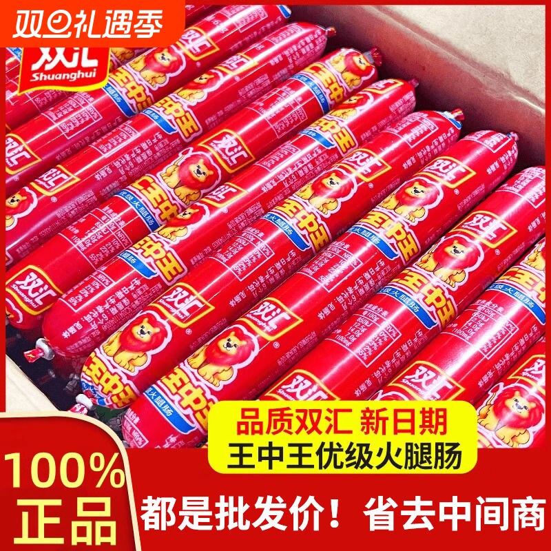 双汇王中王火腿肠大支装35g60g90g休闲炒菜常备即食批发烧烤肠
