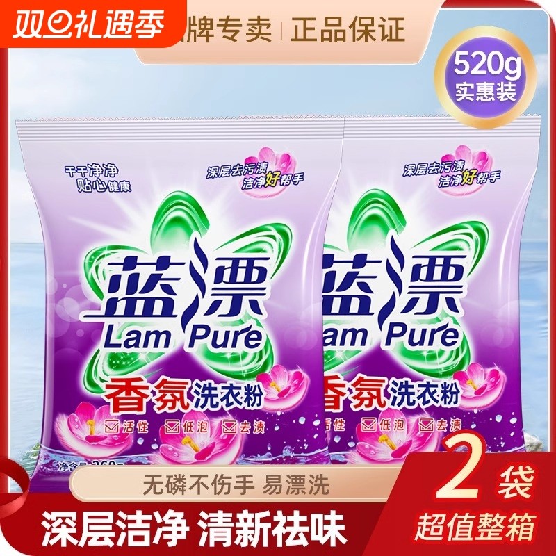 洗衣粉实惠装家用留香净白去渍批袋装260g小包装香氛低泡去污衣物