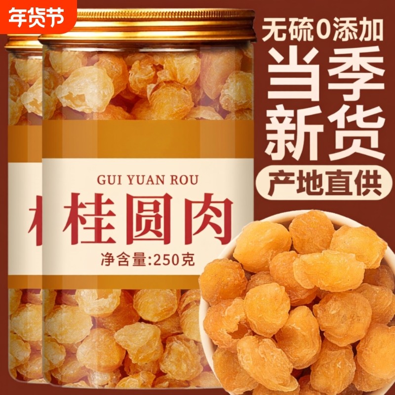 特级桂圆肉龙眼肉罐装无核肉厚无熏硫大果桂圆肉干桂圆干泡水煲汤,粮油调味/速食/干货/烘焙,桂圆干/龙眼,淘宝优惠券,粉丝福利购,淘宝优惠卷