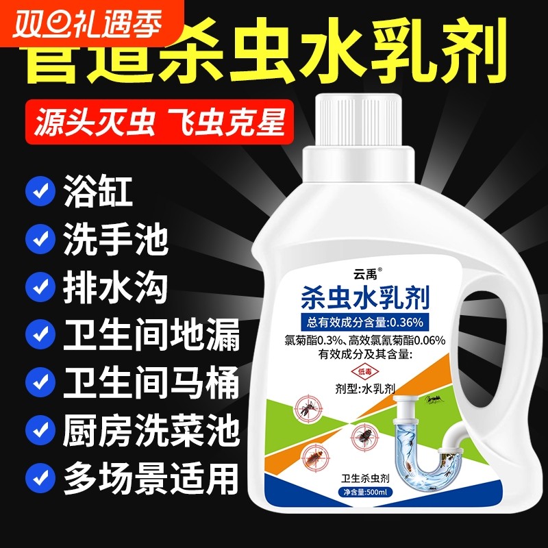 下水道小飞虫灭杀神器杀虫剂家用卫生间管道非除虫厨房蛾蚋马桶