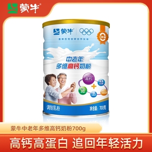 蒙牛乐享装 早餐冲饮牛奶粉营养食品 中老年多维高钙奶粉700g罐装