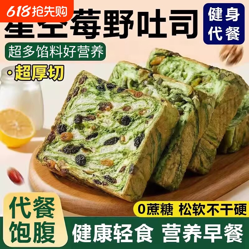 【配料干净】星空莓野厚切吐司全麦面包夹心坚果抹茶营养粗粮代餐