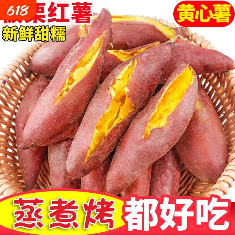 陕西板栗新鲜现挖粉面干甜小番薯农家地瓜自种黄心红薯西瓜沙地