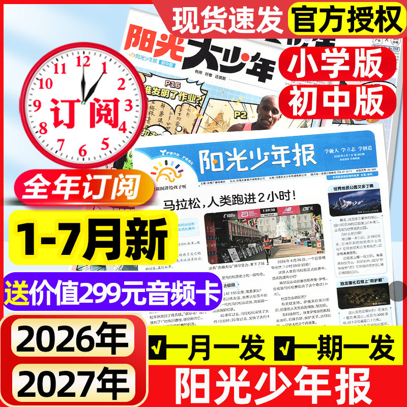 【2026年1月新】阳光少年报小学版/阳光报大少年初中版全年/半年订阅/合订本/2025年现货新闻报纸小学生大语文知识画报书杂志过刊