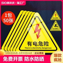 有电危险警示贴标识当心触电有点危险贴标安全警示牌消火栓消防栓标识牌贴纸定制做废物检查防水双面警告车间