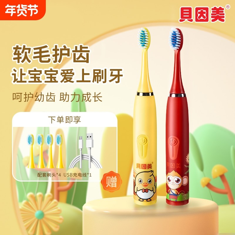 贝因美电动牙刷充电式软毛清洁智能儿童可爱护牙便携计时卡通声波