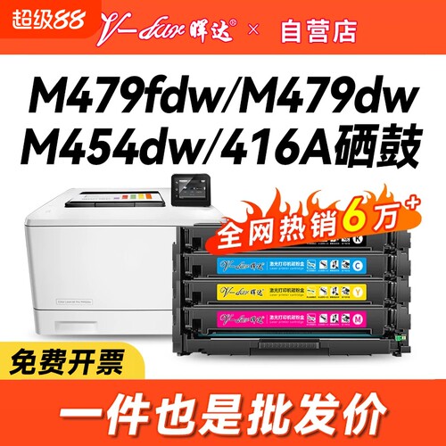 M479fdw/m454dw/m455dw硒鼓