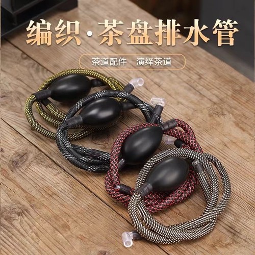茶盘排水管带吸水球功夫茶具配件