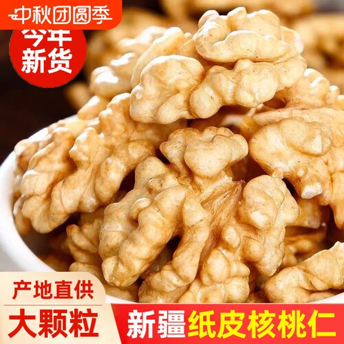 新疆纸皮核桃仁新货原味阿克苏185核桃生核桃仁坚果零食袋装手剥