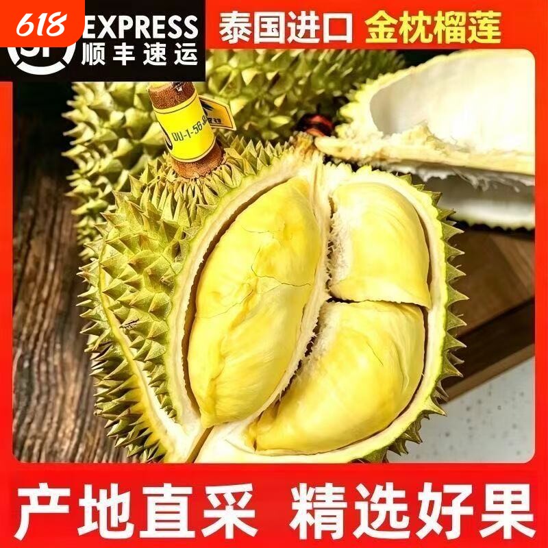 顺丰精选泰国进口金枕榴莲新鲜水果鲜果当季带壳直达果肉