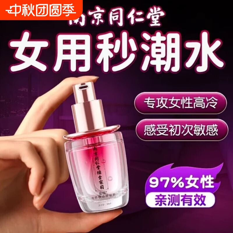 女性按摩精油可入口男女通用私密增强润欲望滑油液高免洗潮女用图片